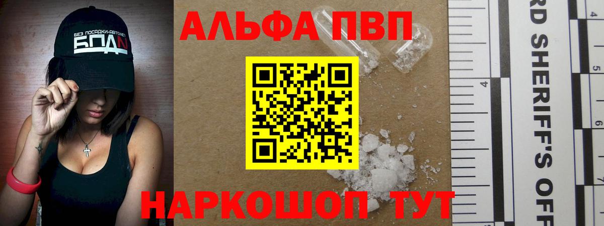 Alfa_PVP VHQ  Alpha-PVP кристаллы  Alfa_PVP Crystall  Вход с VPN  Alpha PVP  Советская Гавань 