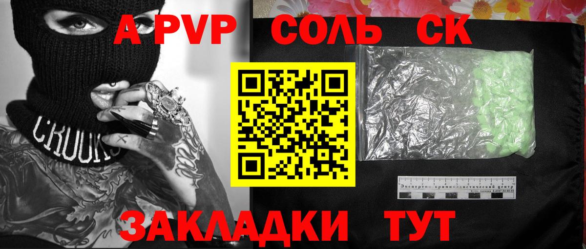 Alpha-PVP мука Советская Гавань