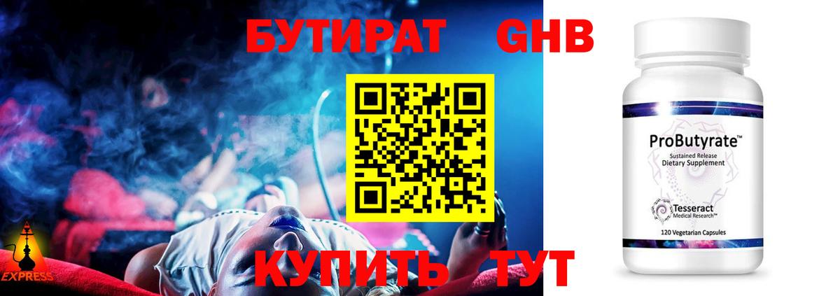 Бутират  Вход с VPN  Советская Гавань  БУТИРАТ оксибутират 