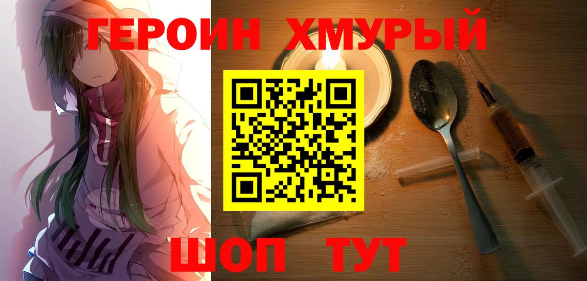 Героин афганец  Вход с VPN  Советская Гавань 
