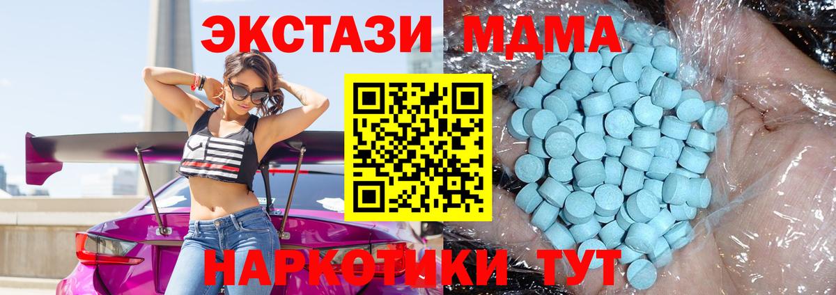 MDMA молли  Вход с VPN  MDMA Molly  Советская Гавань 