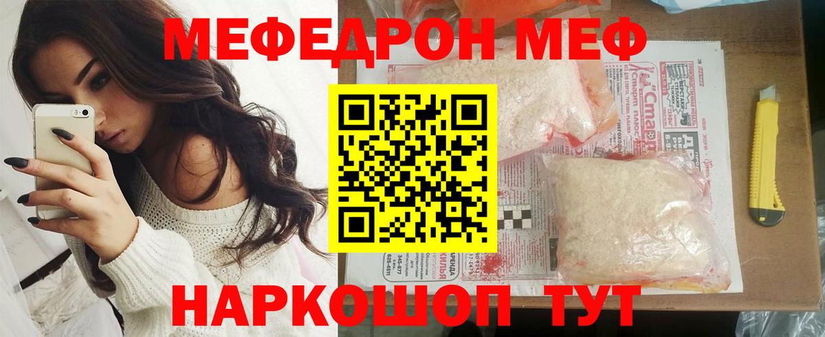 Меф Советская Гавань