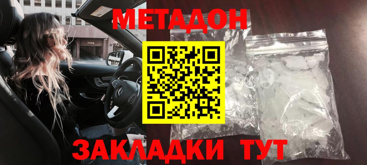 Советская Гавань  МЕТАДОН methadone  Вход с VPN 