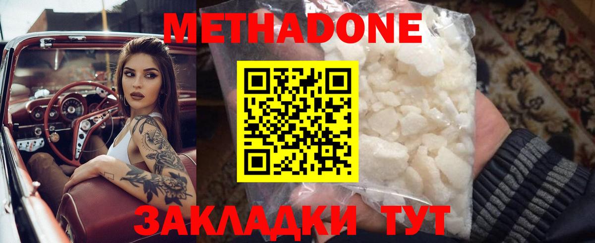 Метадон мёд Советская Гавань